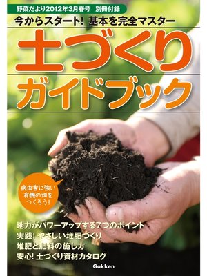 cover image of 野菜だより2012年3月号別冊付録